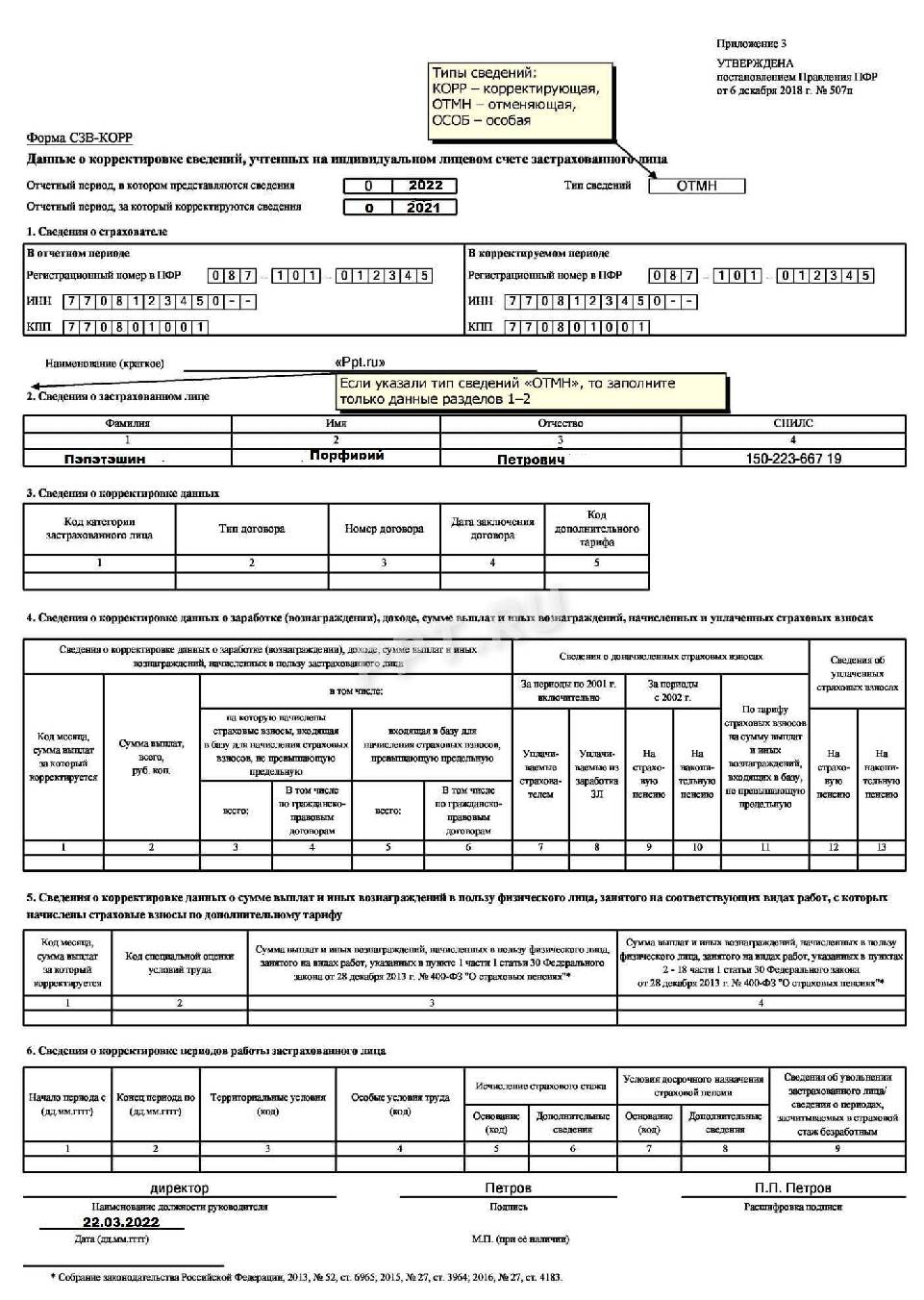 Картинки ПОДРАЗДЕЛ 1.2 СВЕДЕНИЯ О СТРАХОВОМ СТАЖЕ ГПХ