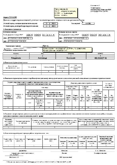 Отчет сзв стаж в 2021 году порядок заполнения в 1с