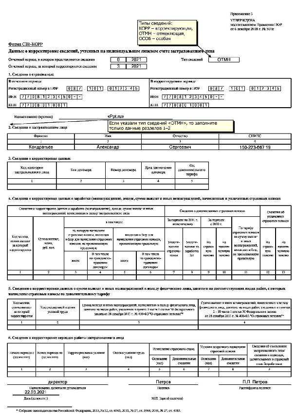 Отчет сзв стаж в 2021 году порядок заполнения в 1с