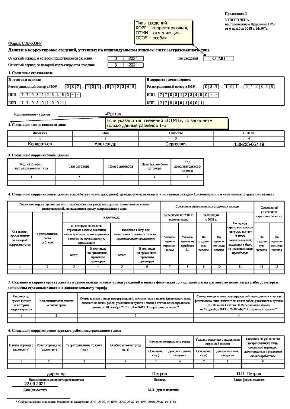 Одв 1 в 2022 году образец заполнения