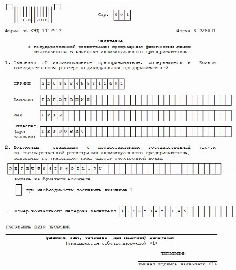 Закрытие ип в 46 налоговой какой зал