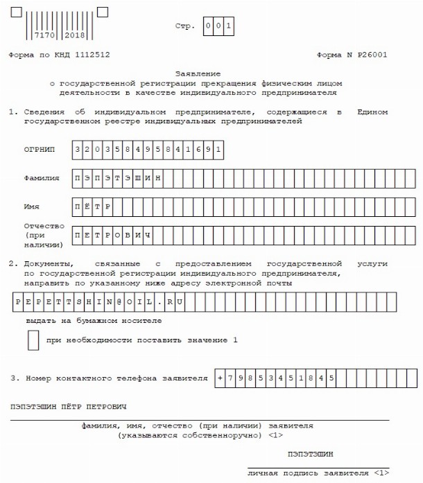 Форма 26001 образец