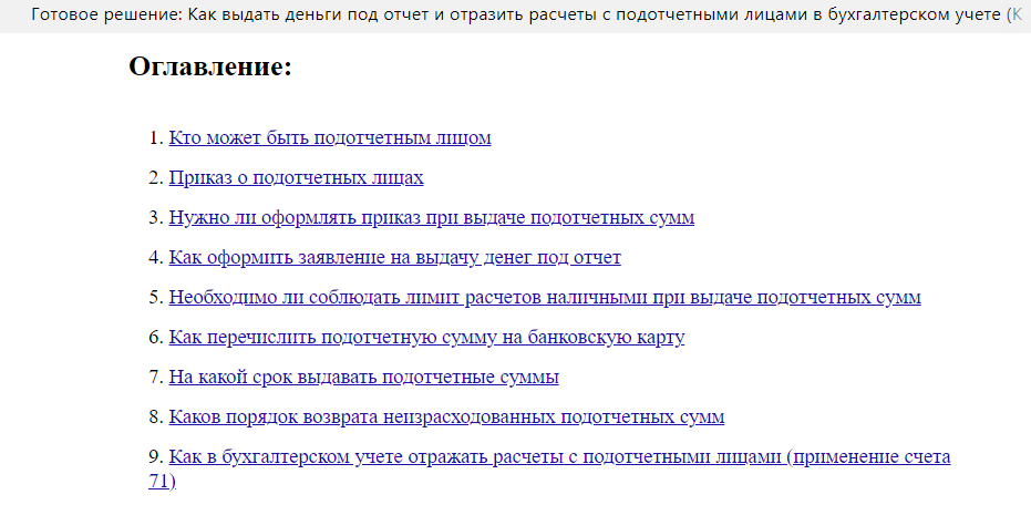 Приказ на подотчетных лиц в 2022 году образец