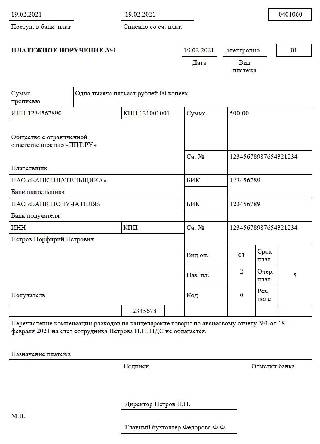 Образцы платежек и уведомления чтобы без промахов платить налоги и взносы в 2023 году