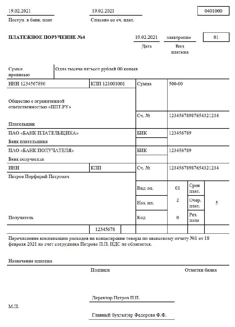 Как в 1с списать задолженность по авансовому отчету