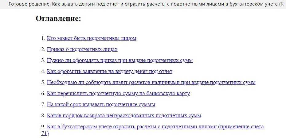 Подотчетные суммы 2024. Деньги под отчет. Положение о расчетах с подотчетными лицами. Приказ на подотчетников. Перечисление в подотчет.