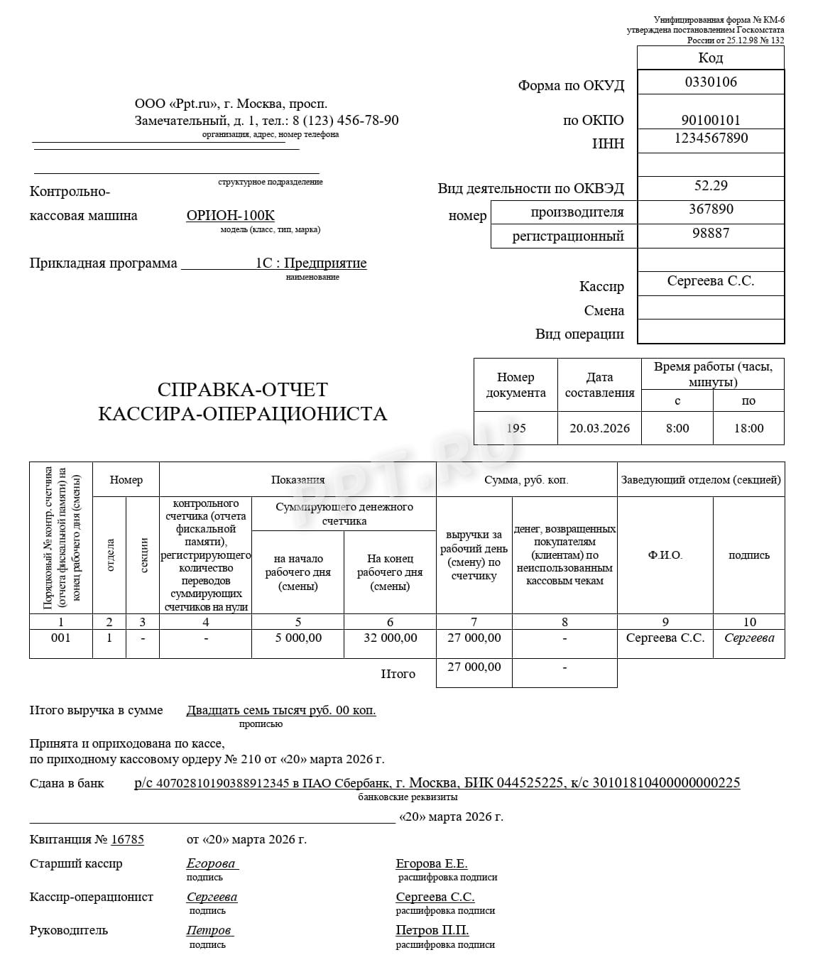 Образец справки-отчета КМ-6