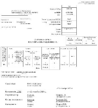 Отчет кассира операциониста в 2021 году в 1с