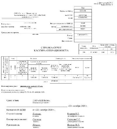 Отчет кассира образец заполнения