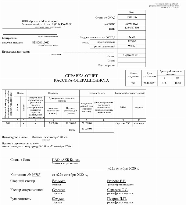 Регламент кассира образец