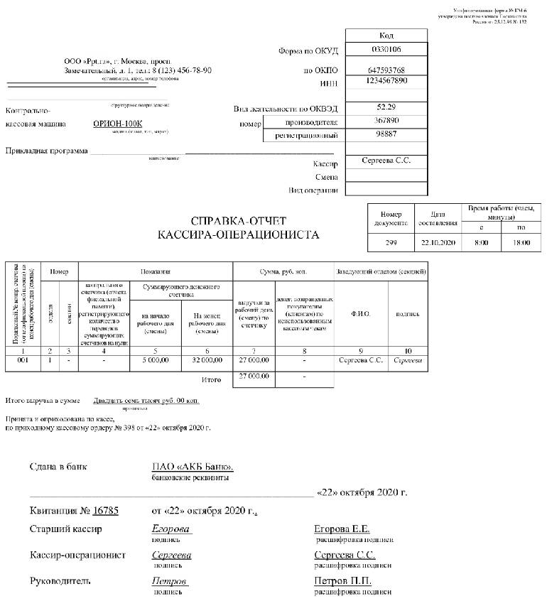 Отчет кассира операциониста в 2021 году в 1с
