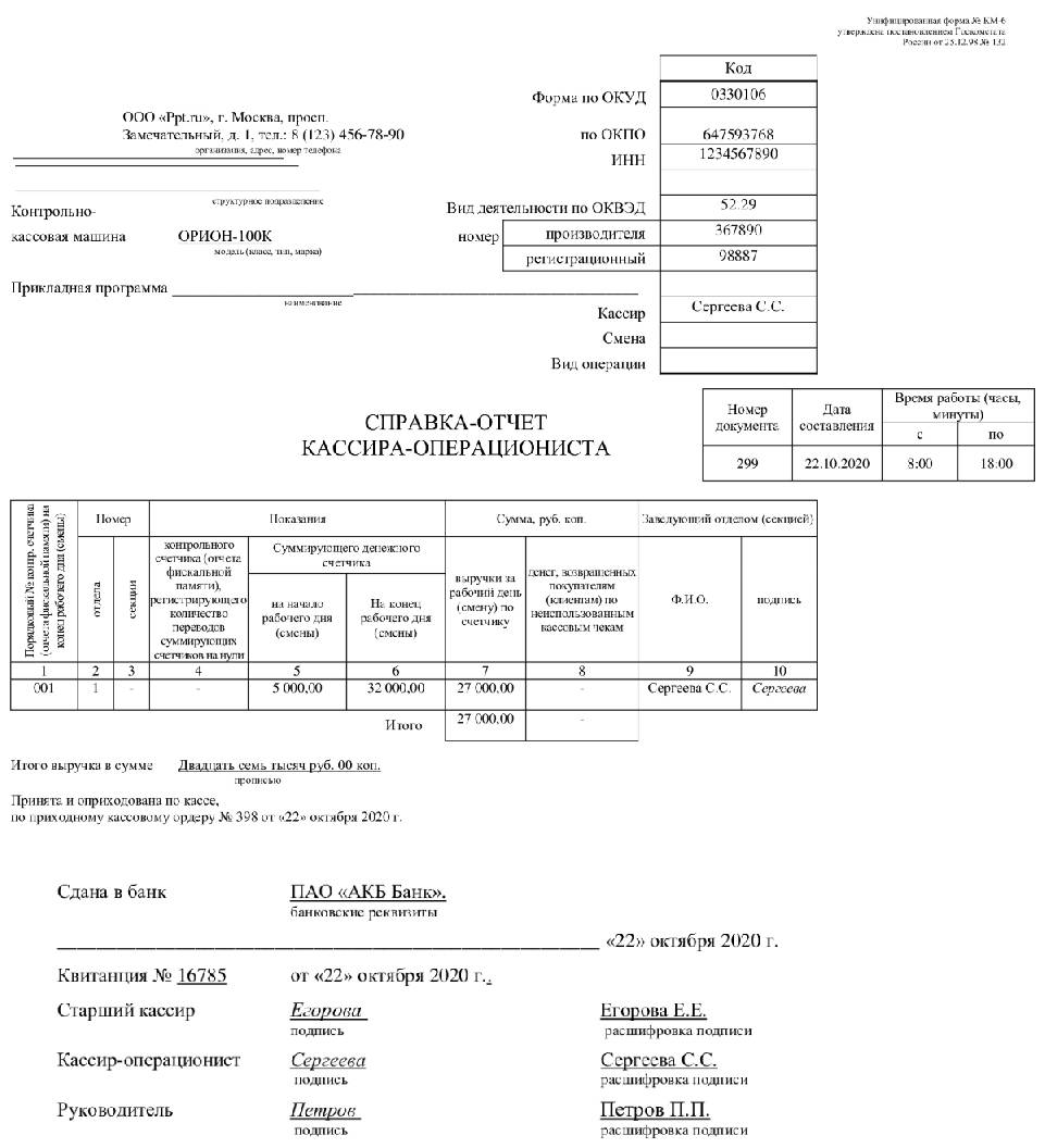 Отчет кассира операциониста образец