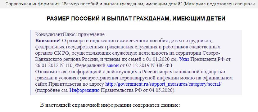 Пособие на раннюю постановку. Пособие при постановке на учет в ранние сроки беременности в 2020. Ранние сроки беременности пособие 2021. Пособие на ранних сроках беременности в 2021 году. Пособие по постановке на учет в ранние сроки беременности 2021.