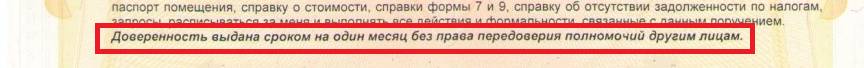 Максимальный срок действия доверенности, предназначенной для совершения действий в пределах России, составляет Максимальный срок действия доверенности, предназначенной для совершения действий в пределах России, составляет