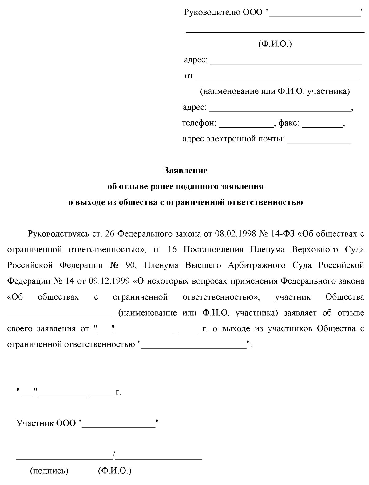 Заявление о входе в состав учредителей бухгалтерское сопровождение ооо стоимость москва