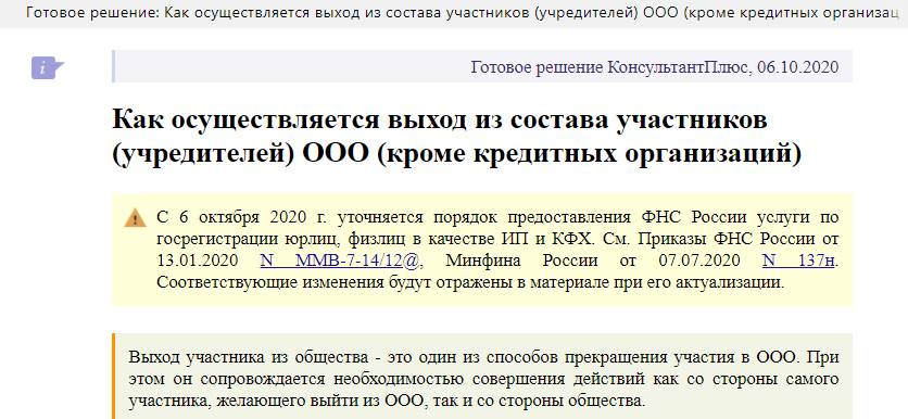 Выход из ооо. Порядок выхода из состава участников ИП. Как выйти из ООО.