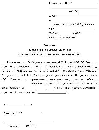 Протокол о выходе из состава учредителей ооо образец 2022