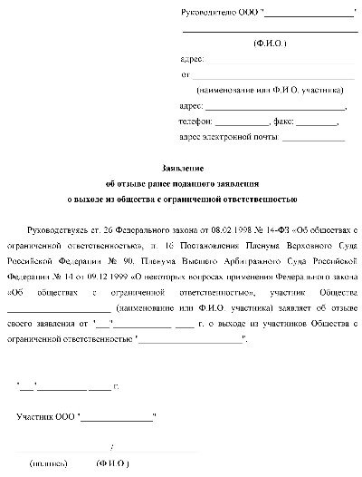 Уведомление о выходе из состава участников ооо образец