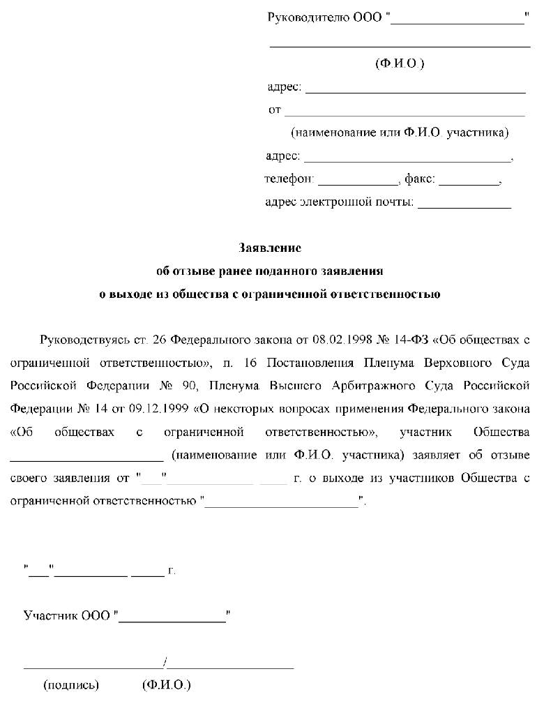 Заявление нового участника о вхождении в состав участников общества образец