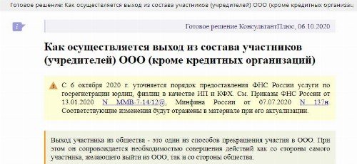 Уведомление о выходе из состава участников ооо образец