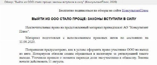 Уведомление о выходе из состава участников ооо образец