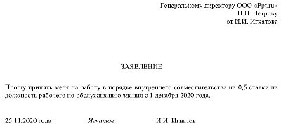 Заявление на работу образец 2022