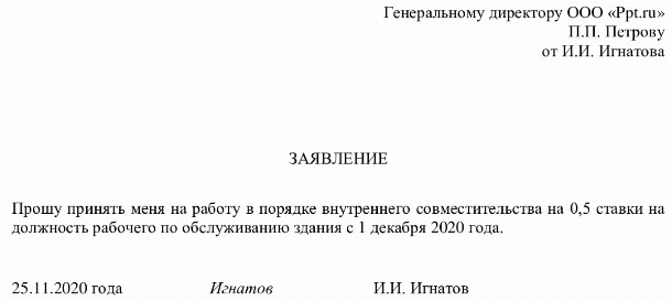 Заявление с просьбой принять на работу образец