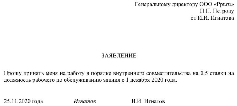 Прошу принять на работу образец