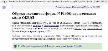 Решение о добавлении оквэд образец