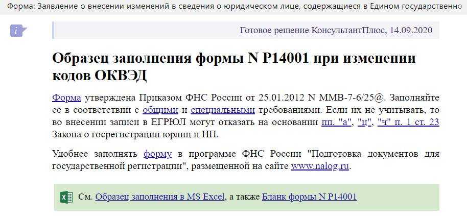 Смена кодов. Решение о внесение новых ОКВЭД. Решение о смене ОКВЭД ООО. Форма решение о внесении ОКВЭД. Пример решения о добавлении ОКВЭД.