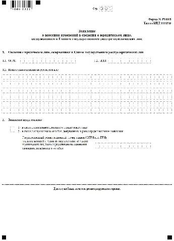 Добавление оквэд протокол образец