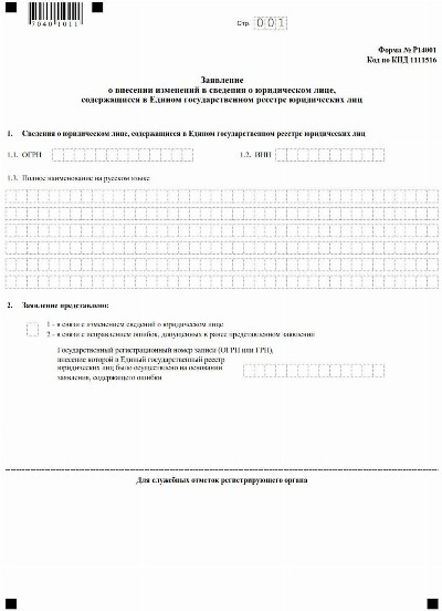 Протокол о добавлении оквэд без изменения устава образец