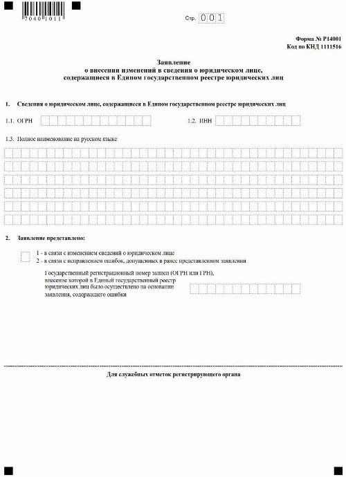 Приказ о добавлении кодов оквэд образец