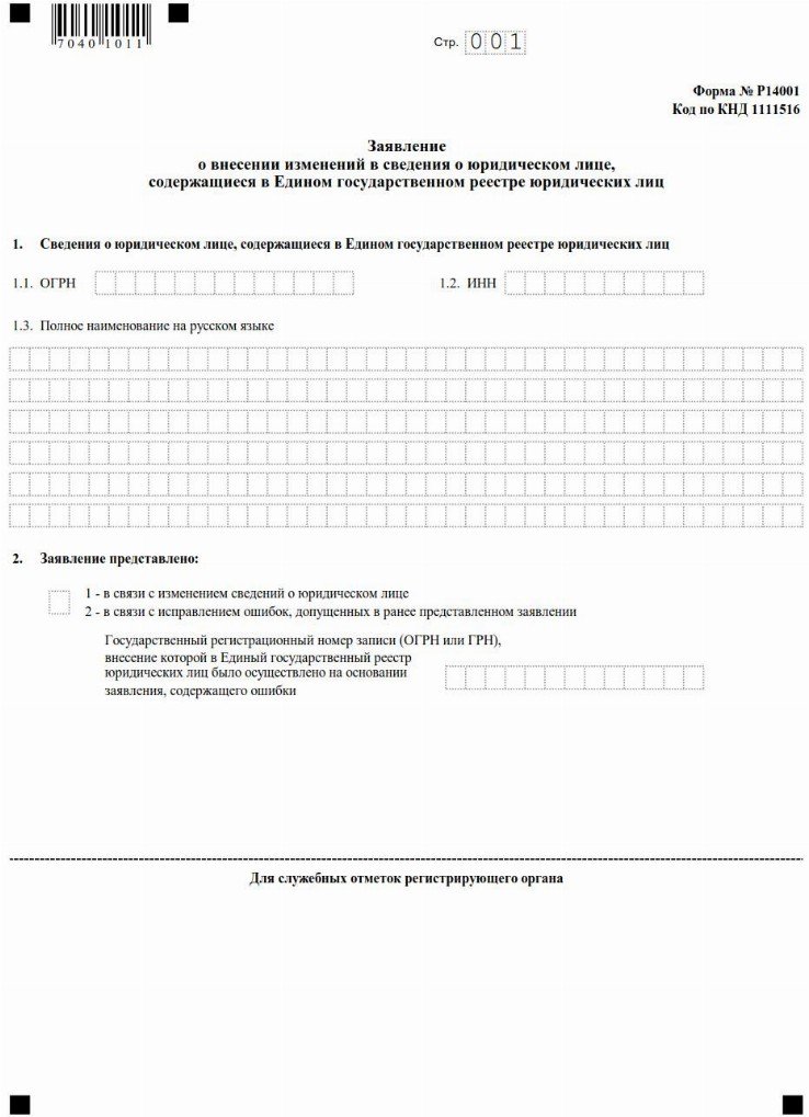 Решение о добавлении оквэд образец