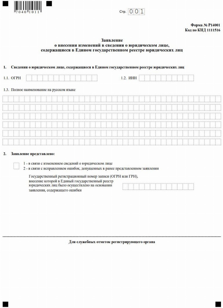 Заявление на добавление оквэд образец