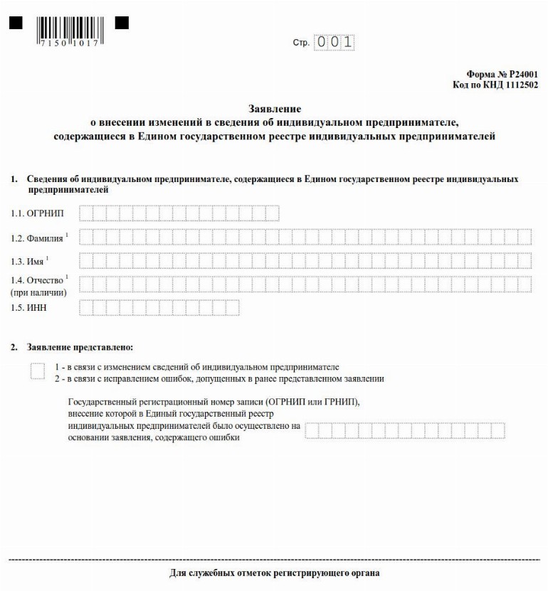 Образец заполнения формы 13014 при добавлении оквэд в 2022 году