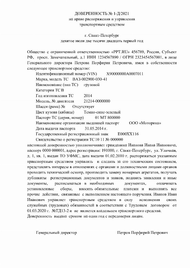 Доверенность на право управления транспортным средством от физического лица физическому лицу образец