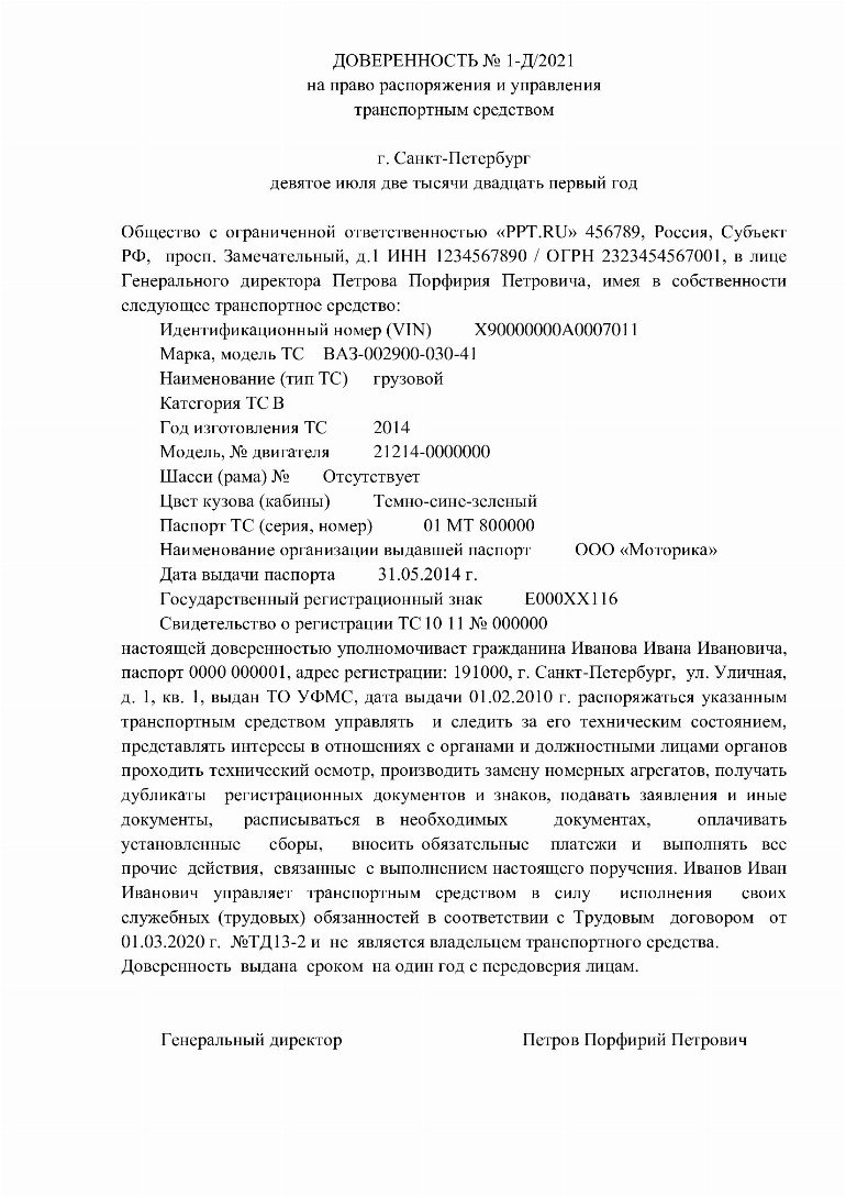 Доверенность на перевозку транспортного средства образец