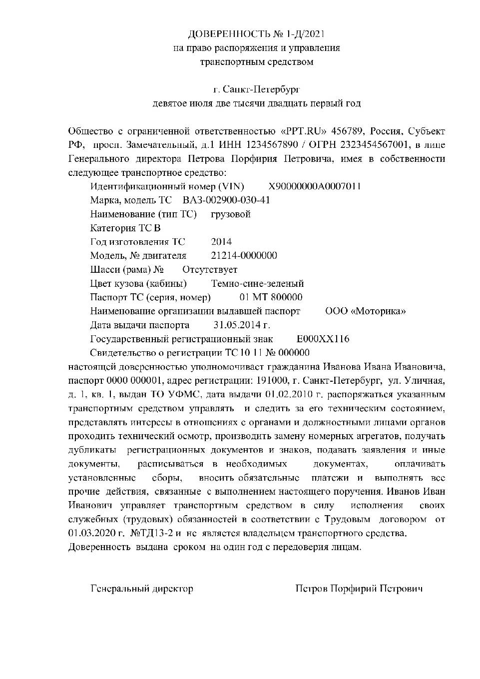 Образец доверенности на управление транспортным средством от юр лица