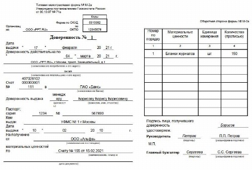 Доверенность образец форма м 2а доверенность