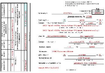 Доверенность м 2 в формате word образец заполнения