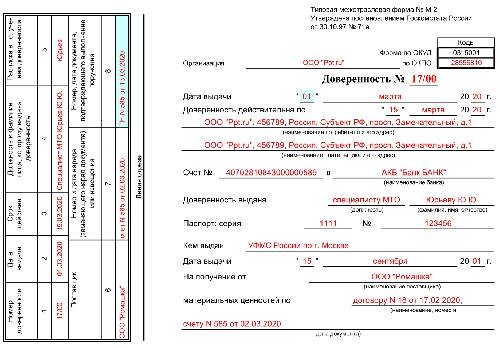 Доверенность по форме м2 образец заполнения