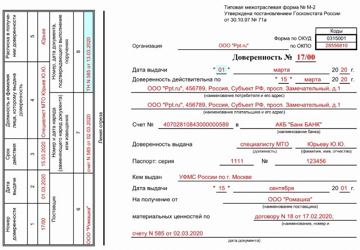 Как заполнить доверенность м2 образец заполнения