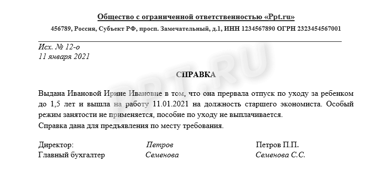 Справка что не находится в декретном отпуске образец