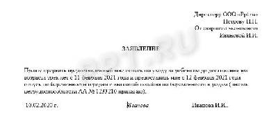 Образец заявления о выходе из декрета досрочно в 2024году