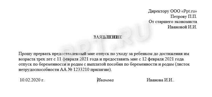 Заявление на выход из декретного отпуска на неполный рабочий день с сохранением пособия образец