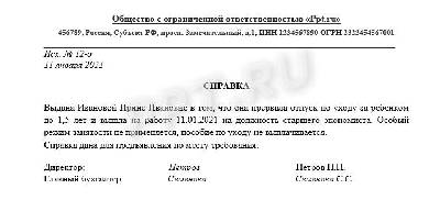 Образец заявления о выходе из декрета досрочно в 2024году