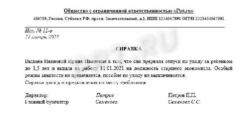 Образец заявления о выходе из декрета досрочно в 2024году