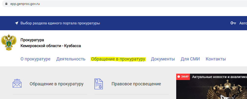 Отправить обращение через сайт ведомства