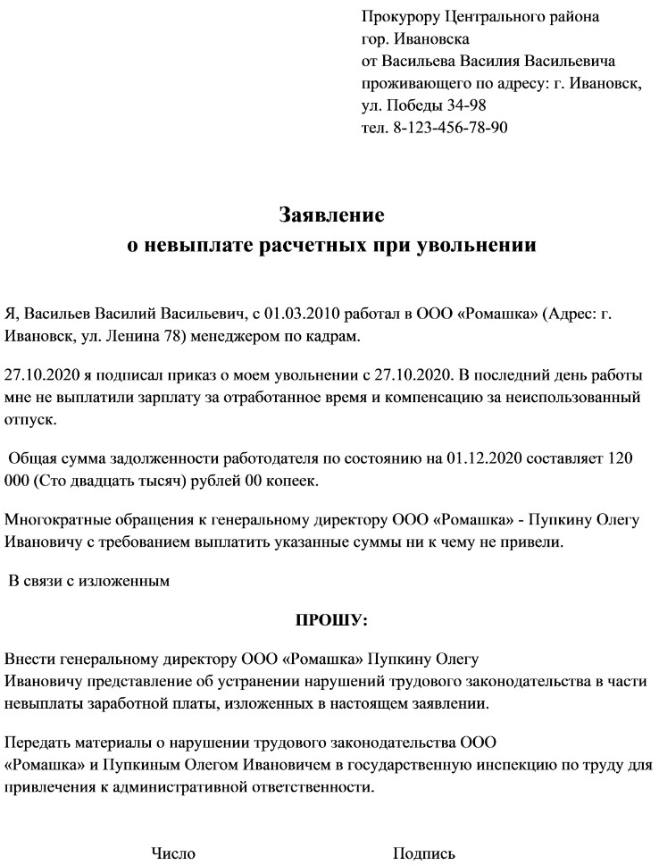 Как писать заявление в прокуратуру на работодателя о невыплате заработной платы образец